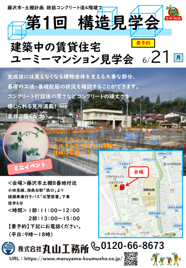 【見学会開催のお知らせ】藤沢市土棚計画　第1回構造見学会
