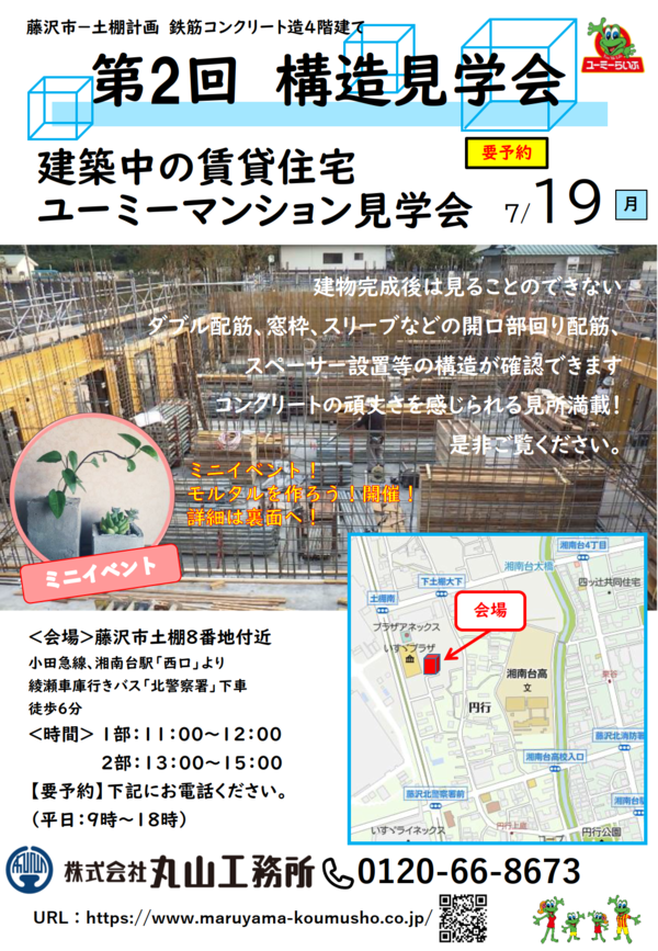 【見学会開催のお知らせ】藤沢市土棚計画　第２回構造見学会