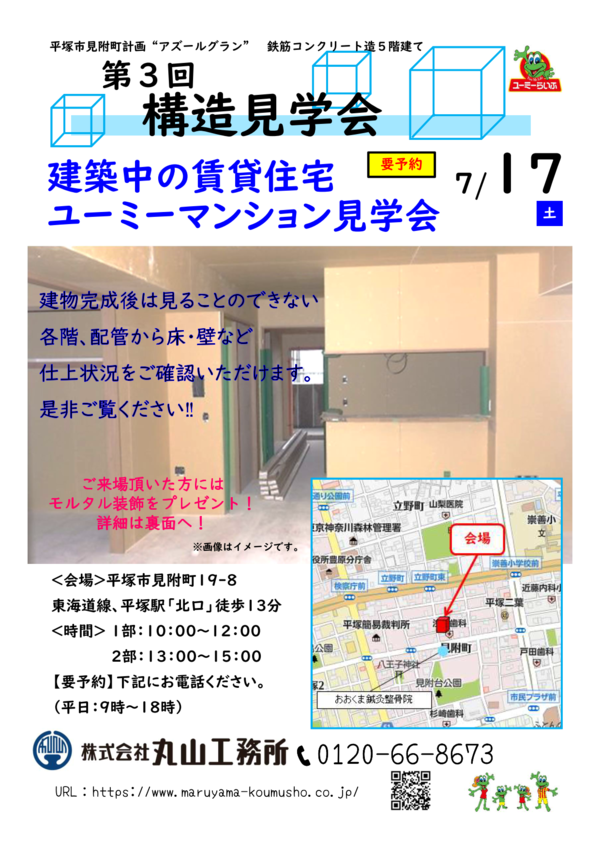 【見学会開催のお知らせ】平塚市見附町計画　第３回構造見学会