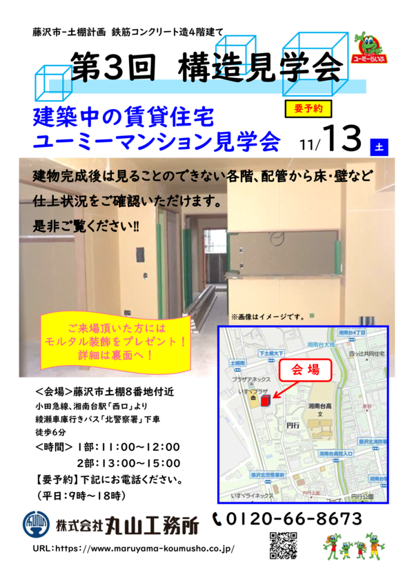 【見学会開催のお知らせ】藤沢市土棚計画　第３回構造見学会　